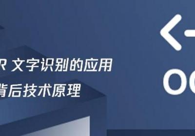 ocr技术属于人工智能吗