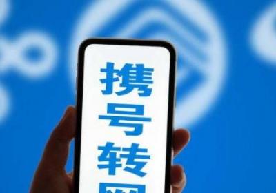 二次携号转网需要多久