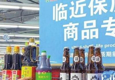 临期商品怎么定义