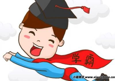 如何唤醒学霸人格，怎么变成学霸(四招改变学渣身份)