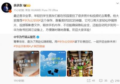 毕业开新局，华为云空间让青春记忆永不模糊！