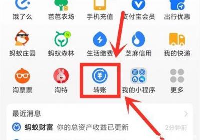 支付宝的钱怎么转到微信，支付宝自带转账到微信的功能(附图解)
