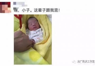 ​生个儿子，怎么发朋友圈？0831