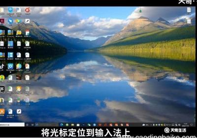 输入法记忆怎么删除 怎么删除输入法记忆