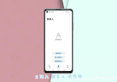 华为通讯录怎么导入新手机 华为通讯录怎么导入新手机通讯录