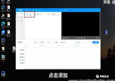 如何学会剪辑视频教程 怎么剪辑视频