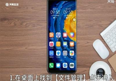 华为的文件管理在哪 华为文件管理在哪位置
