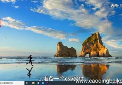 csv文件怎么打开 csv文件怎么打开成excel