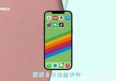 屏幕自动变暗怎么关闭 手机屏幕自动变暗怎么关闭