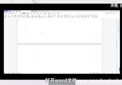 电脑word怎么删除空白页 电脑word如何删除空白页