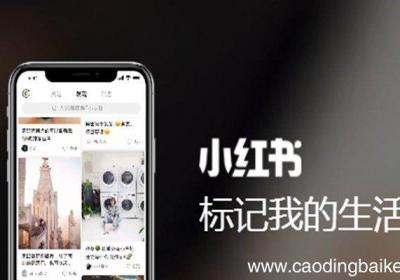 小红书怎样重置爱好，小红书如何重新设置爱好