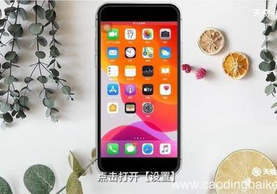 苹果电量百分比怎么显示出来 苹果电量百分比怎么显示