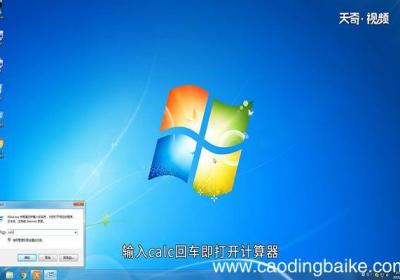 win7计算器怎么打开