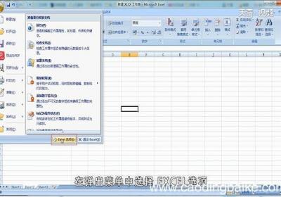 如何在Excel工具栏中添加计算机