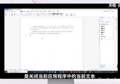 ctrl+f4是什么快捷键 ctrl加f4的作用