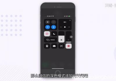 苹果微信深色模式怎么关闭怎么关闭苹果微信深色模式