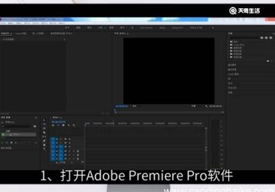 如何在pr中给视频加字幕 怎么给pr视频加字幕