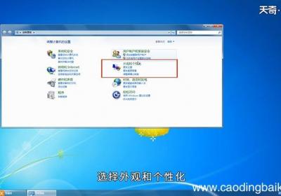 win7屏幕保护程序怎么设置
