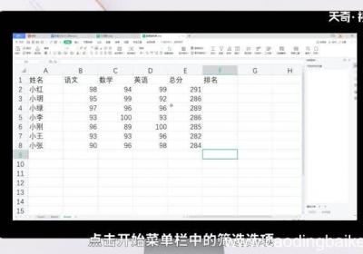 表格里怎么筛选出需要的内容 表格里如何筛选出需要的内容