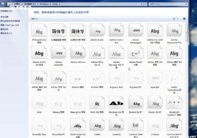 win7字体安装方法 win7怎么安装字体