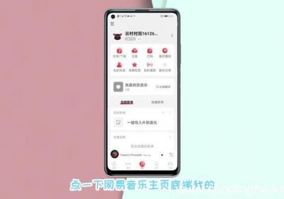 网易云通讯录好友在哪 网易云怎么添加通讯录好友