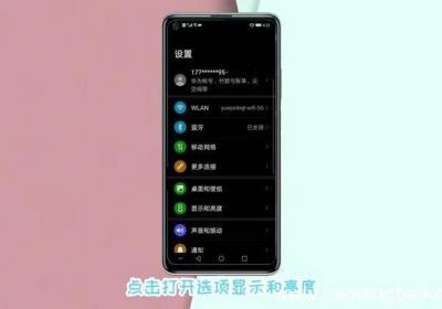 华为手机深色模式怎么关闭 华为手机深色模式关闭方法
