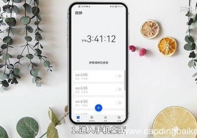 闹铃时钟怎么设置 怎么设置闹铃时钟