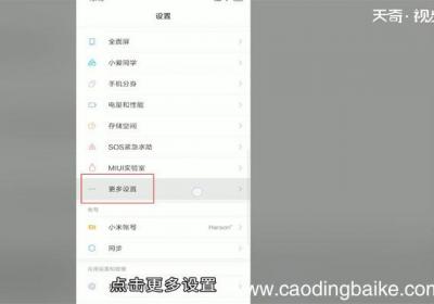 手机时间怎么调整