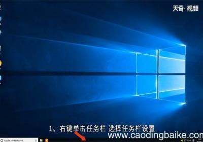 win10怎么隐藏任务栏 win10如何隐藏任务栏
