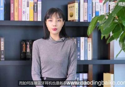 蓝牙耳机怎么连接手机 蓝牙耳机连接手机的步骤