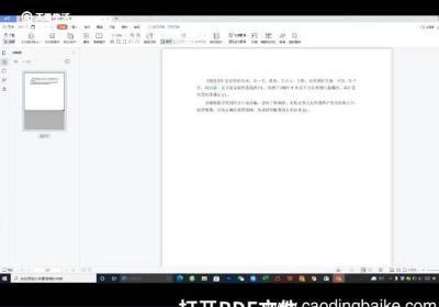 如何编辑PDF文件 怎么编辑PDF文件