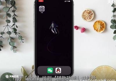 苹果怎么开启悬浮球 苹果如何开启悬浮球