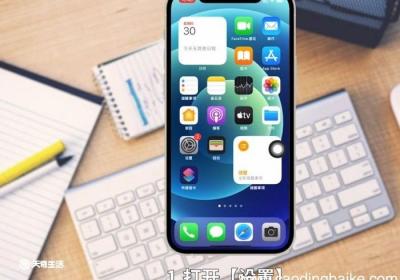 苹果12小圆点怎么使用 苹果12小圆点怎么使用关机