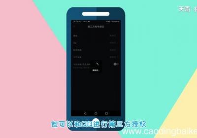 抖音未获得qq登录权限是怎么回事抖音未获得qq登录权限原因