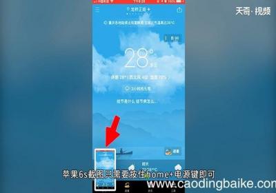 苹果6s怎么截图 苹果6s如何截图
