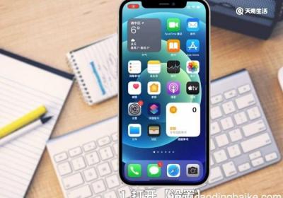 苹果12圆圈圈怎么设置 苹果12手机圆圈圈怎么设置