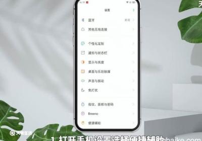 oppo手机怎样设置下面三个按键 oppo手机设置下面三个按键方法