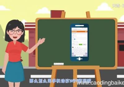 如何修改wifi密码修改wifi密码方法