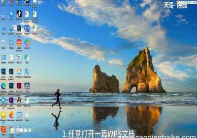 wps护眼模式在哪里 wps护眼模式在什么地方