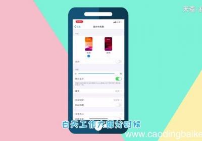 苹果手机夜间模式怎么关闭 苹果手机夜间模式关闭方法