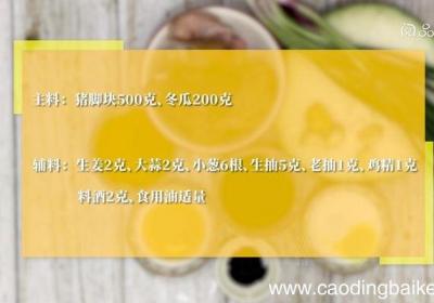 猪脚红烧冬瓜的做法 猪脚红烧冬瓜怎么做