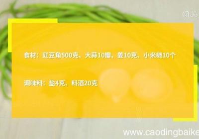豆角如何腌制 腌制豆角怎么做