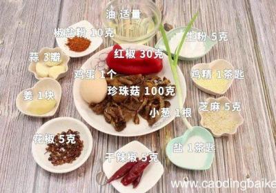 椒盐麻辣珍珠菇怎么做 椒盐麻辣珍珠菇怎么做好吃