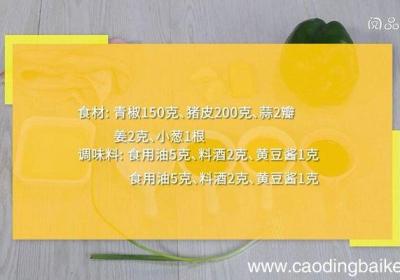 青椒爆猪皮的做法 青椒爆猪皮怎么做