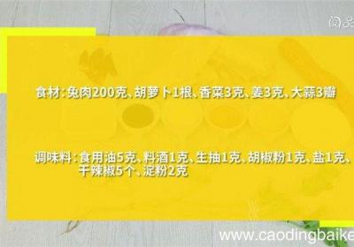 香辣兔肉丝怎么做 香辣兔肉丝做法是什么
