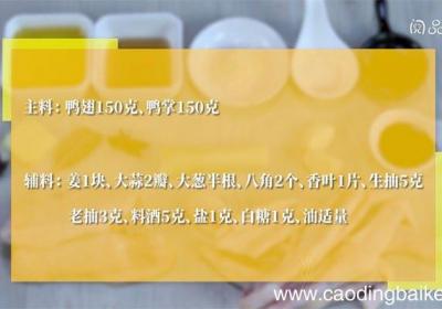 红烧鸭掌鸭翅做法 红烧鸭掌鸭翅怎么做