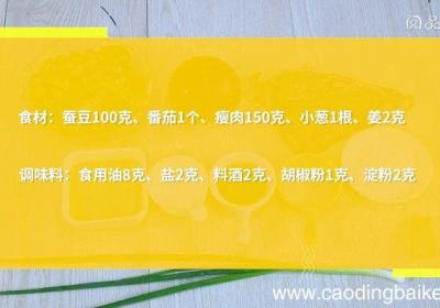 番茄蚕豆肉片汤的做法 番茄蚕豆肉片汤怎么做