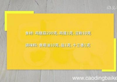 干炸鸡腿菇的做法 干炸鸡腿菇怎么做