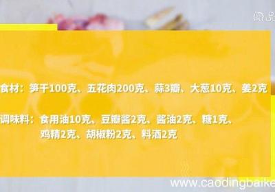 炖笋干家常做法 炖笋干怎么做