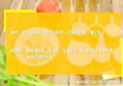 虾仁的做法 虾仁怎么做